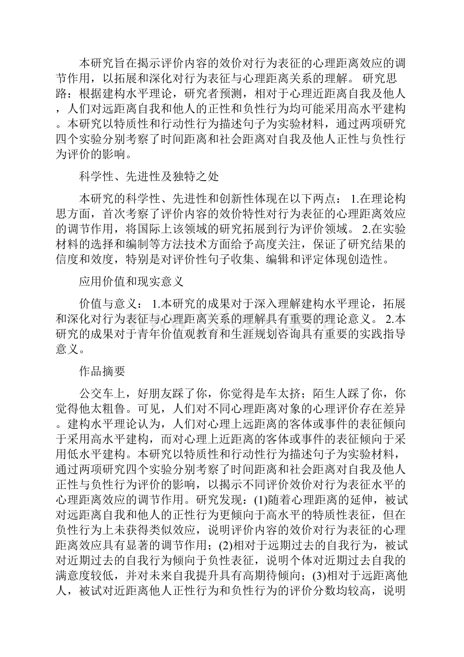 全国挑战杯优秀作品集.docx_第2页