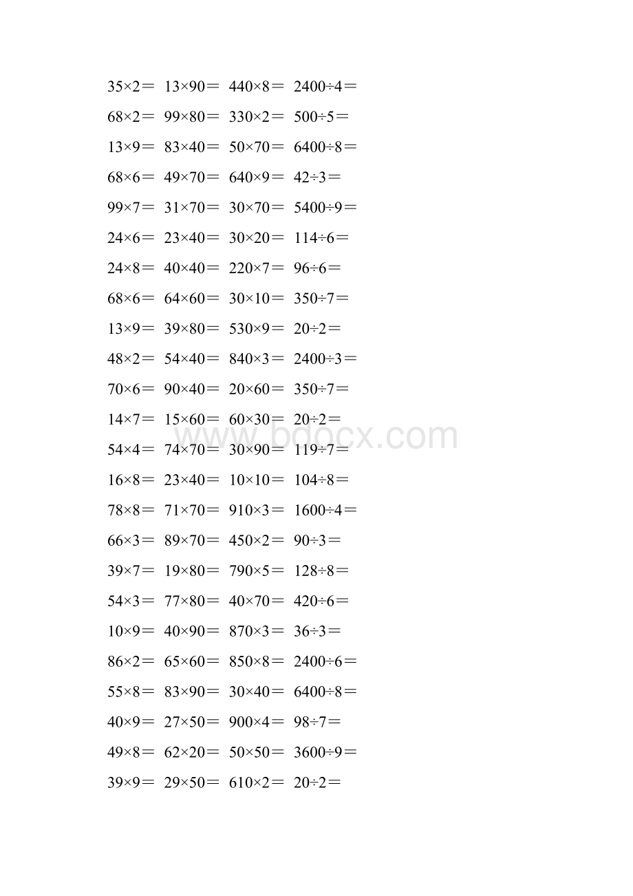 三年级数学下册口算练习题大全4.docx_第3页