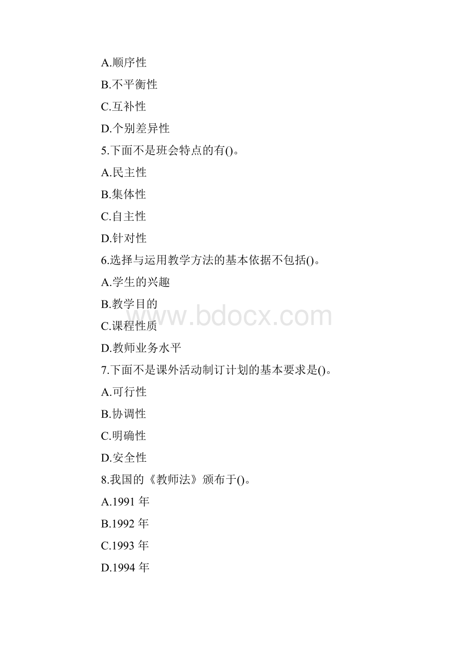 小学教师资格证《教育知识与能力》提高练习及答案解析6.docx_第2页