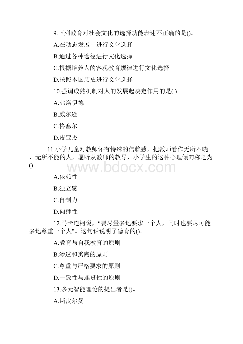 小学教师资格证《教育知识与能力》提高练习及答案解析6.docx_第3页