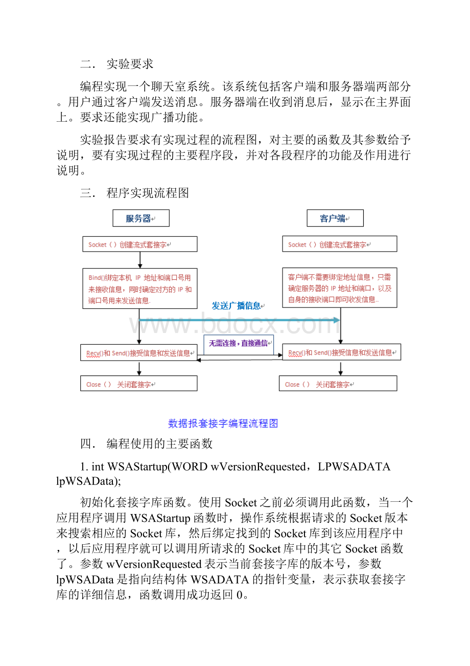 UDP客户服务器应用程序设计.docx_第2页