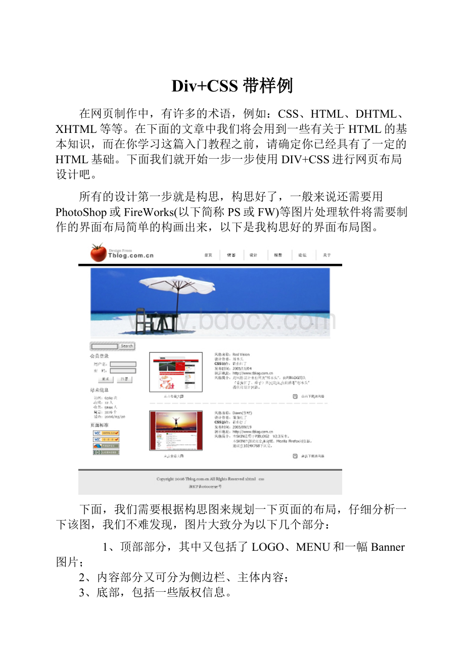 Div+CSS带样例.docx_第1页