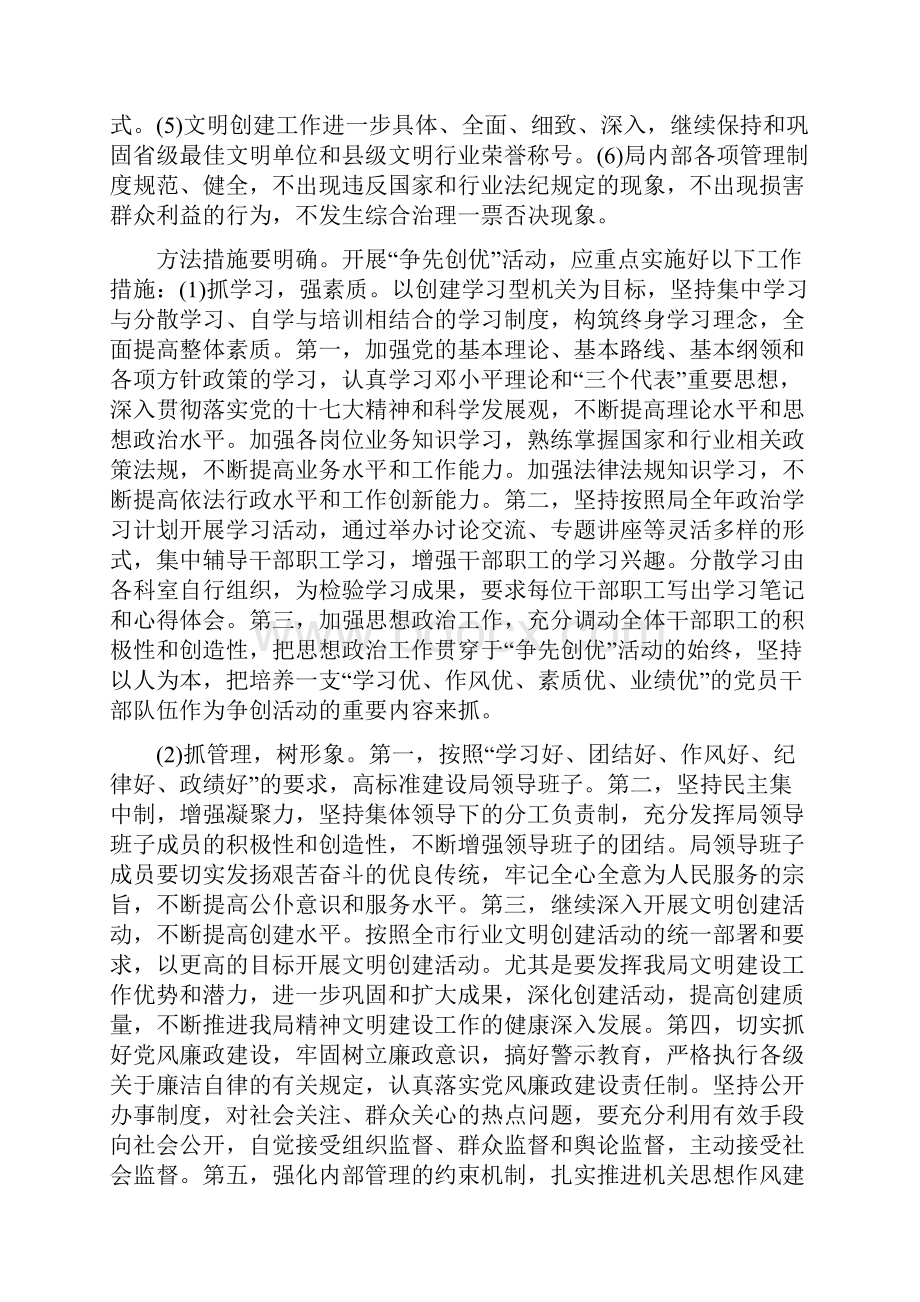 烟草行业争先创优工作计划与烟草行业廉政准则剖析材料汇编.docx_第2页