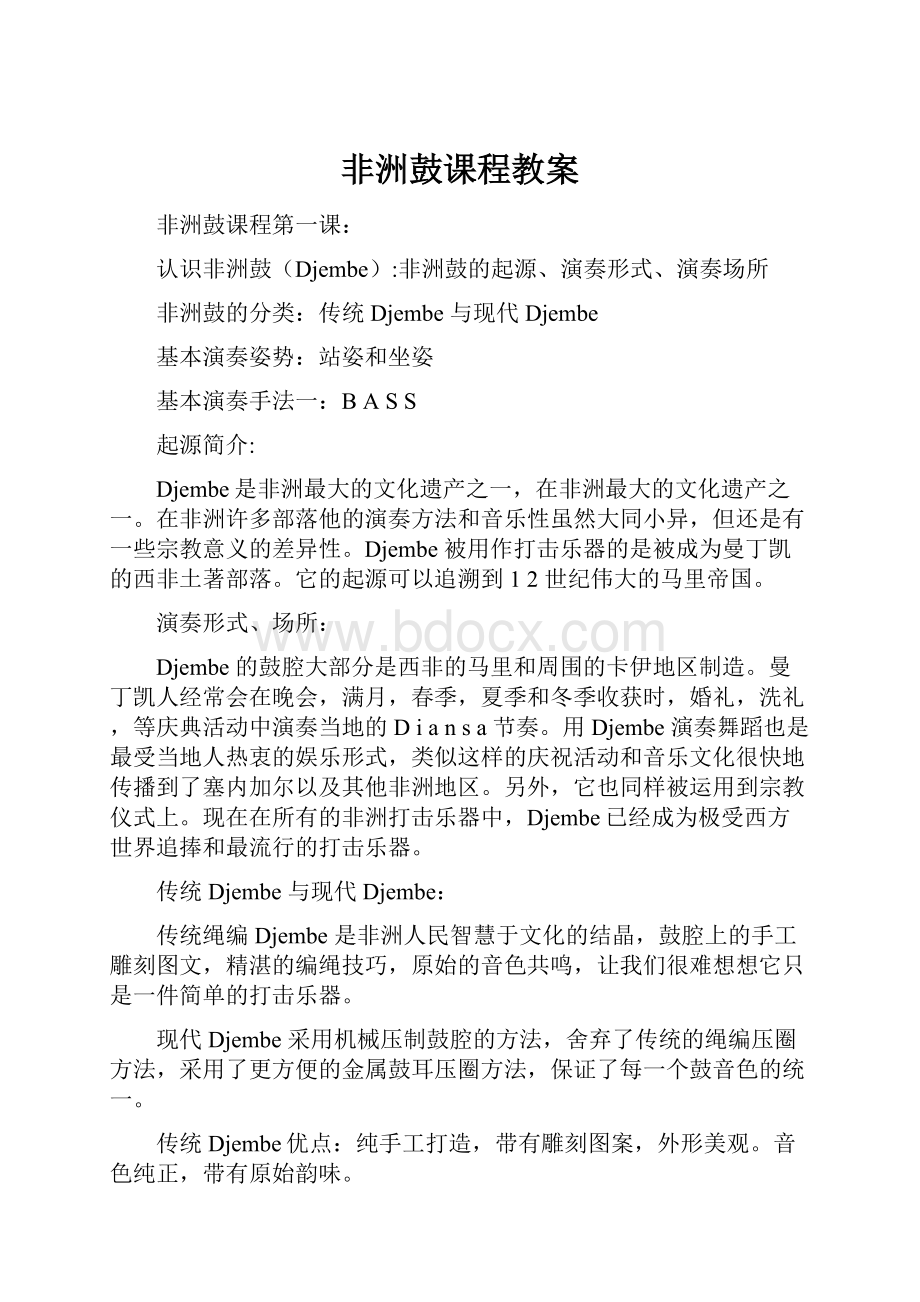 非洲鼓课程教案.docx