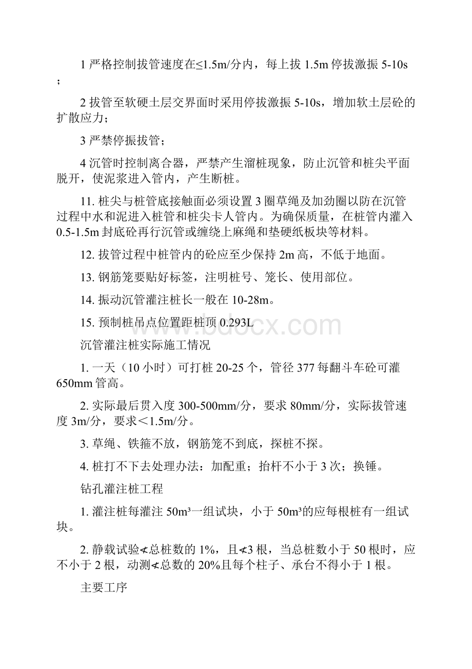 打桩工程施工要点及表格Word文档格式.docx_第2页