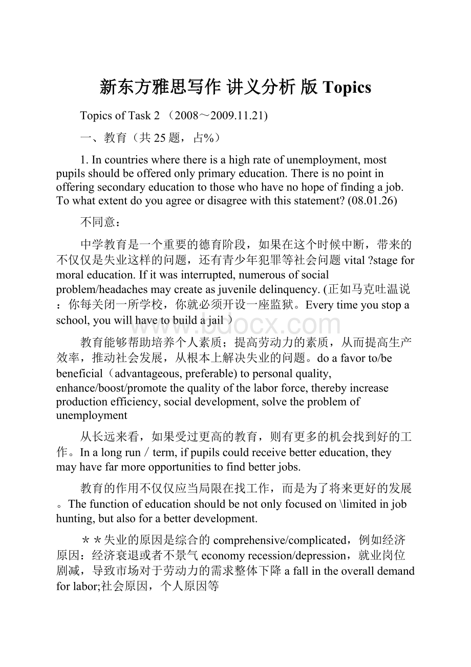 新东方雅思写作 讲义分析 版 Topics.docx