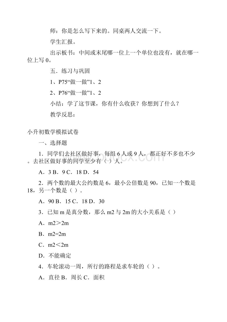 精选数学小学《四位数的读法和写法》教案.docx_第3页