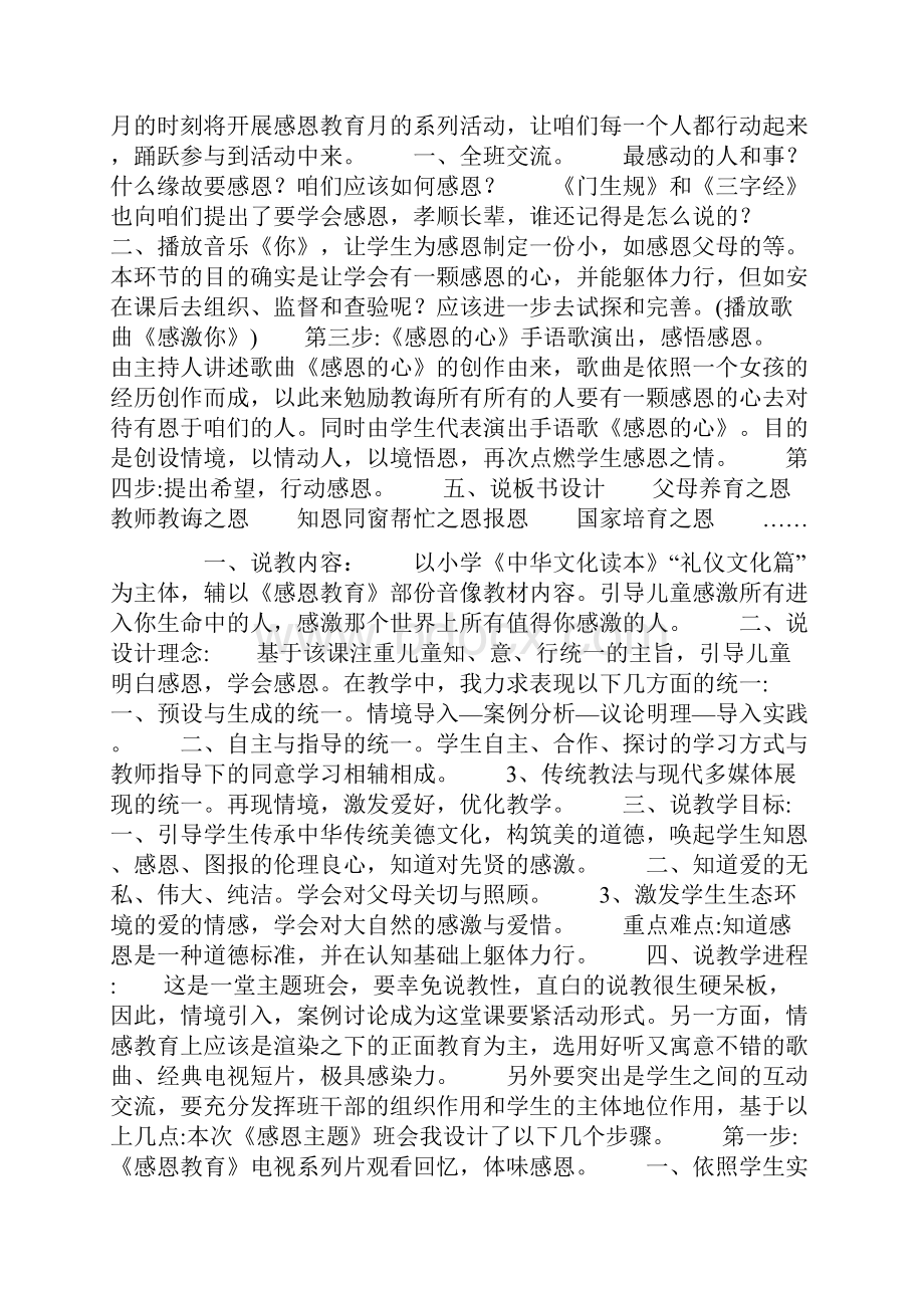 小学生感恩教育主题班会说课稿.docx_第2页