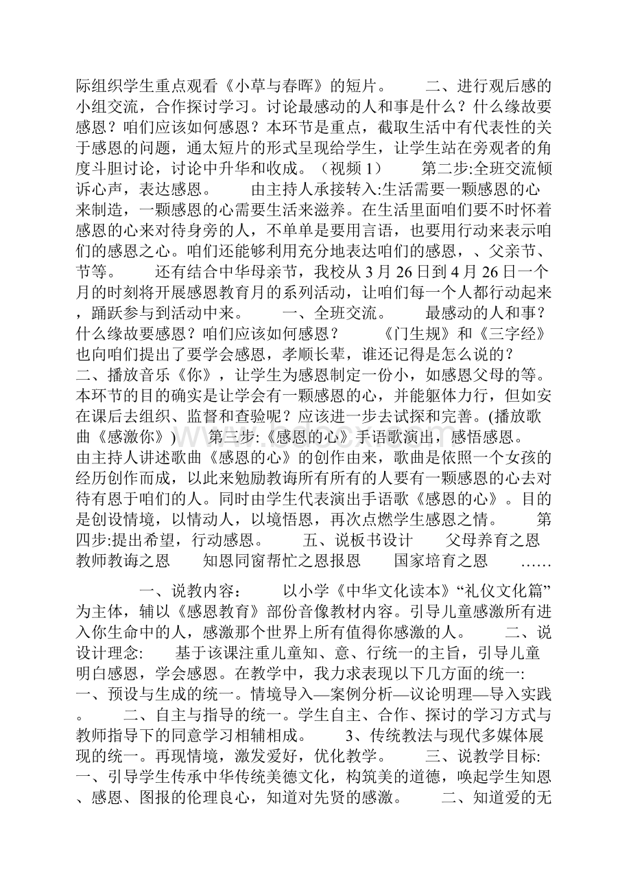 小学生感恩教育主题班会说课稿.docx_第3页