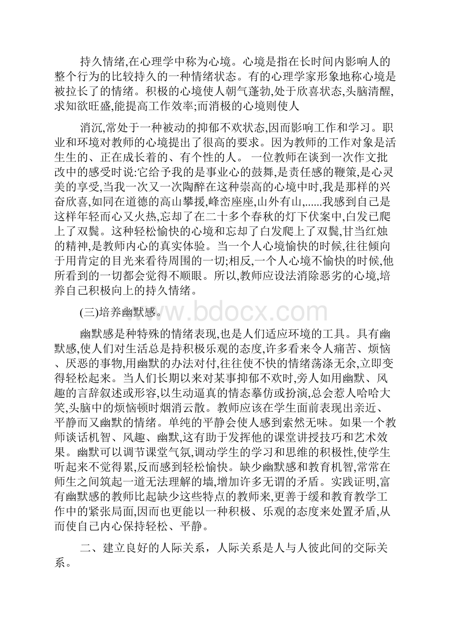 教师情绪管理心得体会.docx_第2页