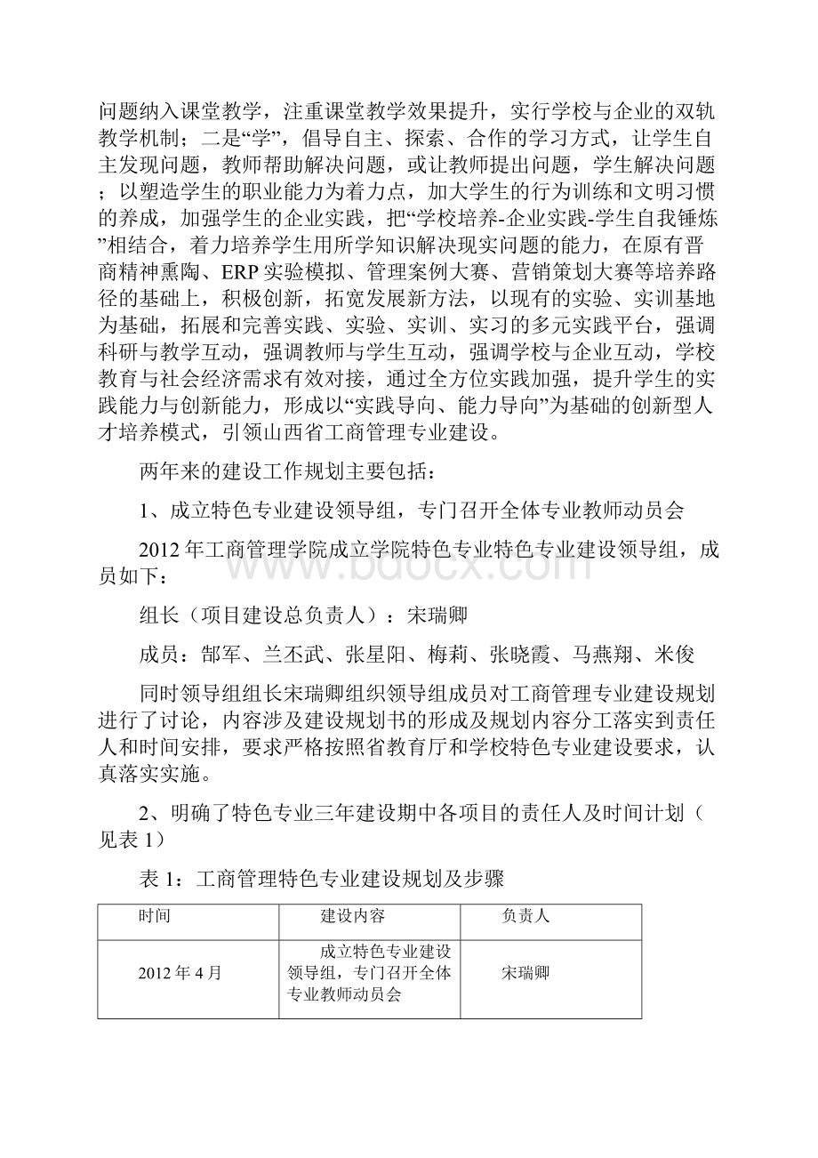 山西财经大学省级特色专业.docx_第2页