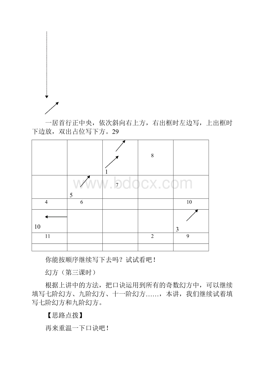 小学五年级奥数教程.docx_第3页