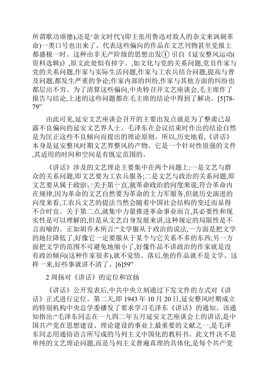 周扬与《在延安文艺座谈会上的讲话》.docx_第3页