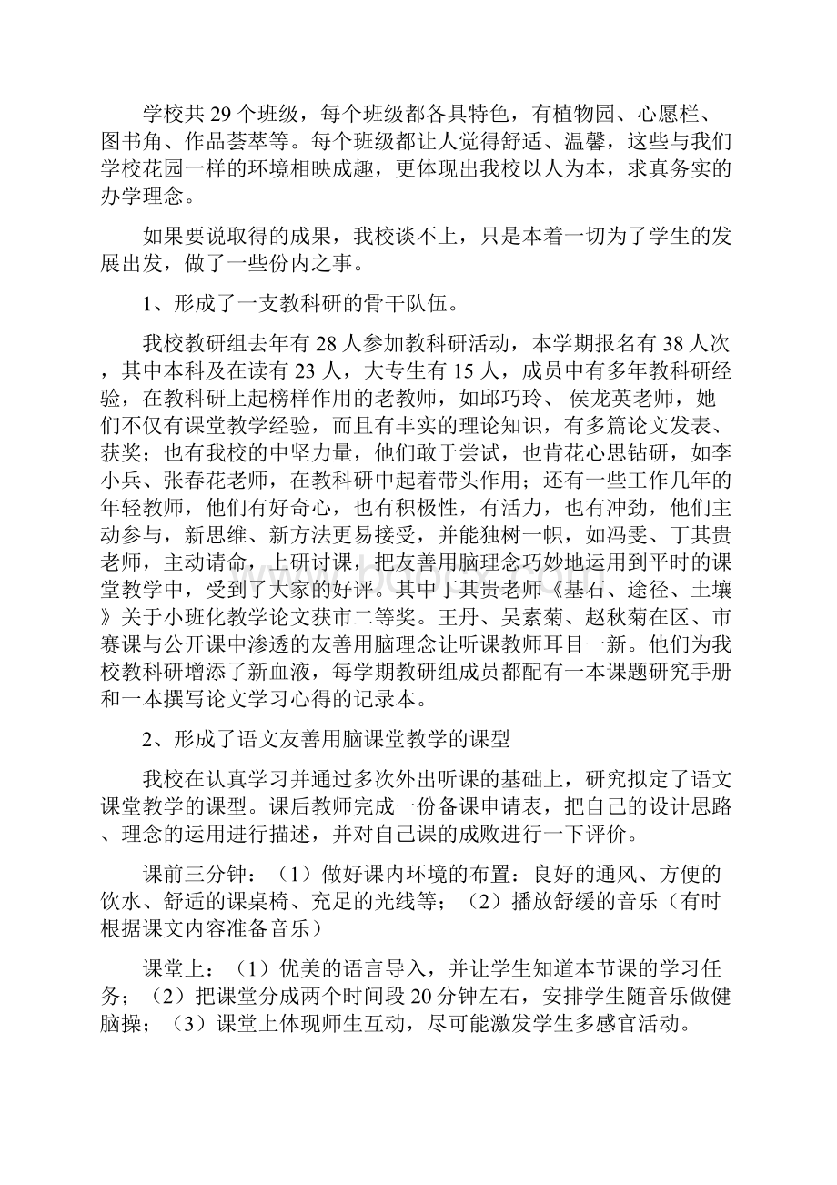 友善用脑总结.docx_第2页