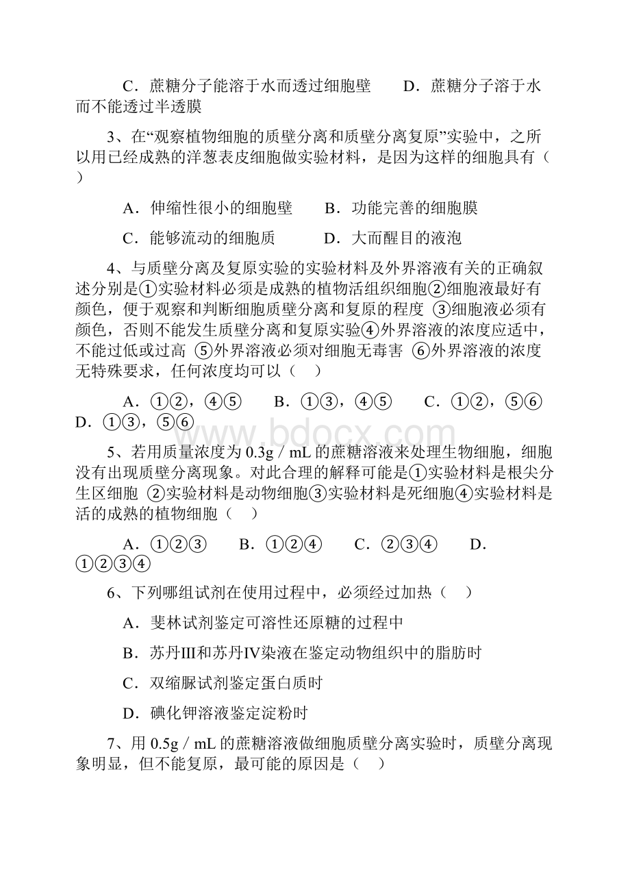 观察植物细胞的质壁分离和质壁分离复原.docx_第2页