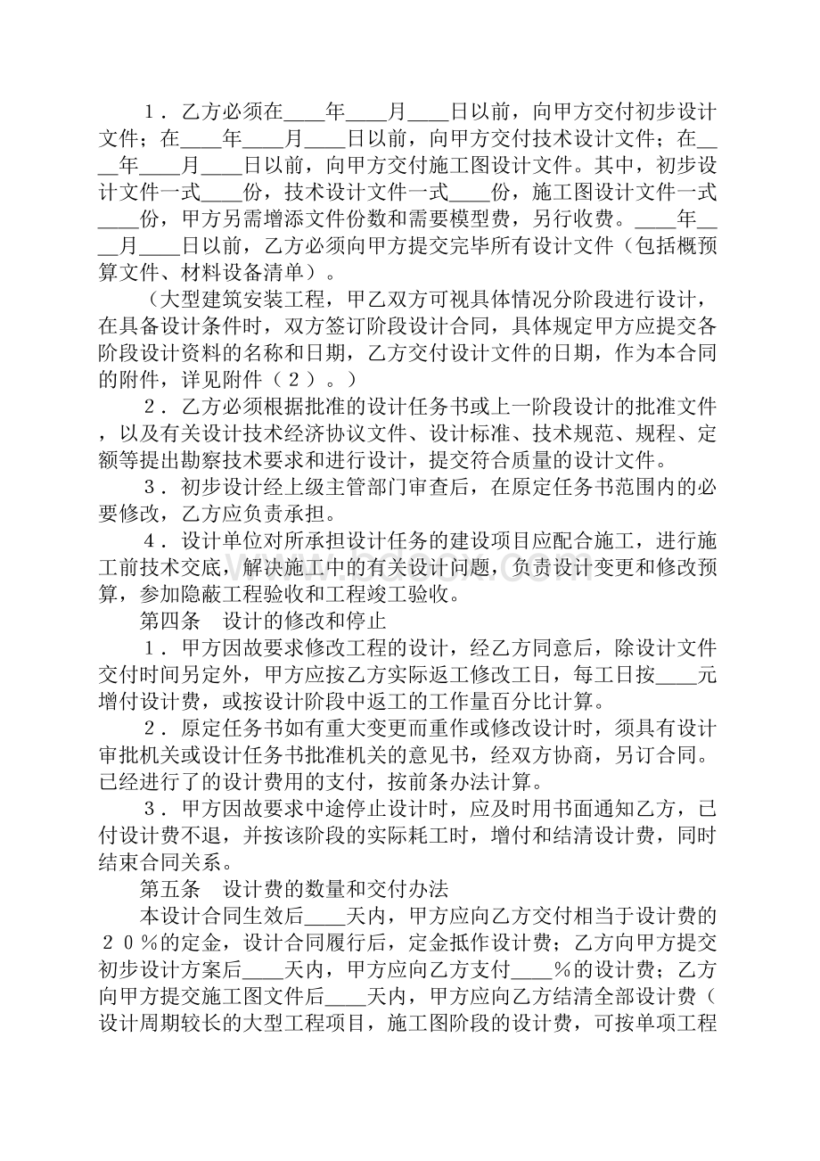 建设工程设计合同1.docx_第2页