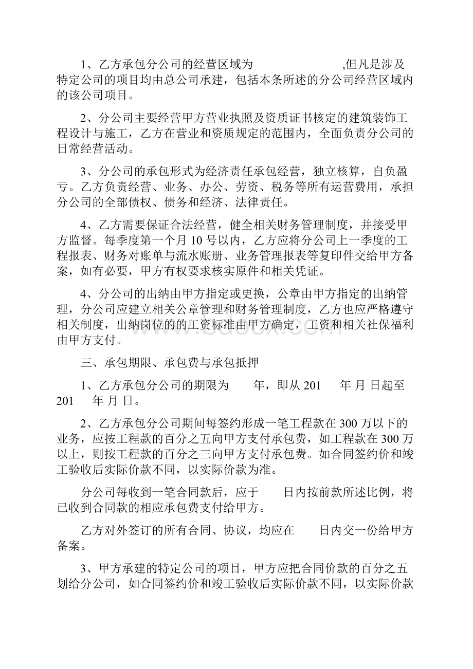 承包经营协议书范本.docx_第3页