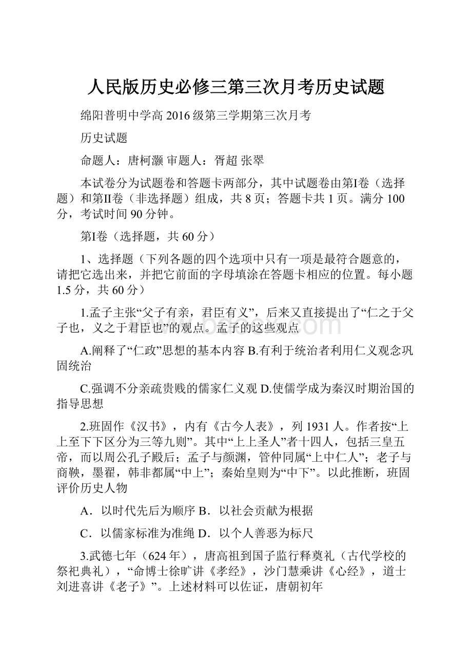 人民版历史必修三第三次月考历史试题.docx