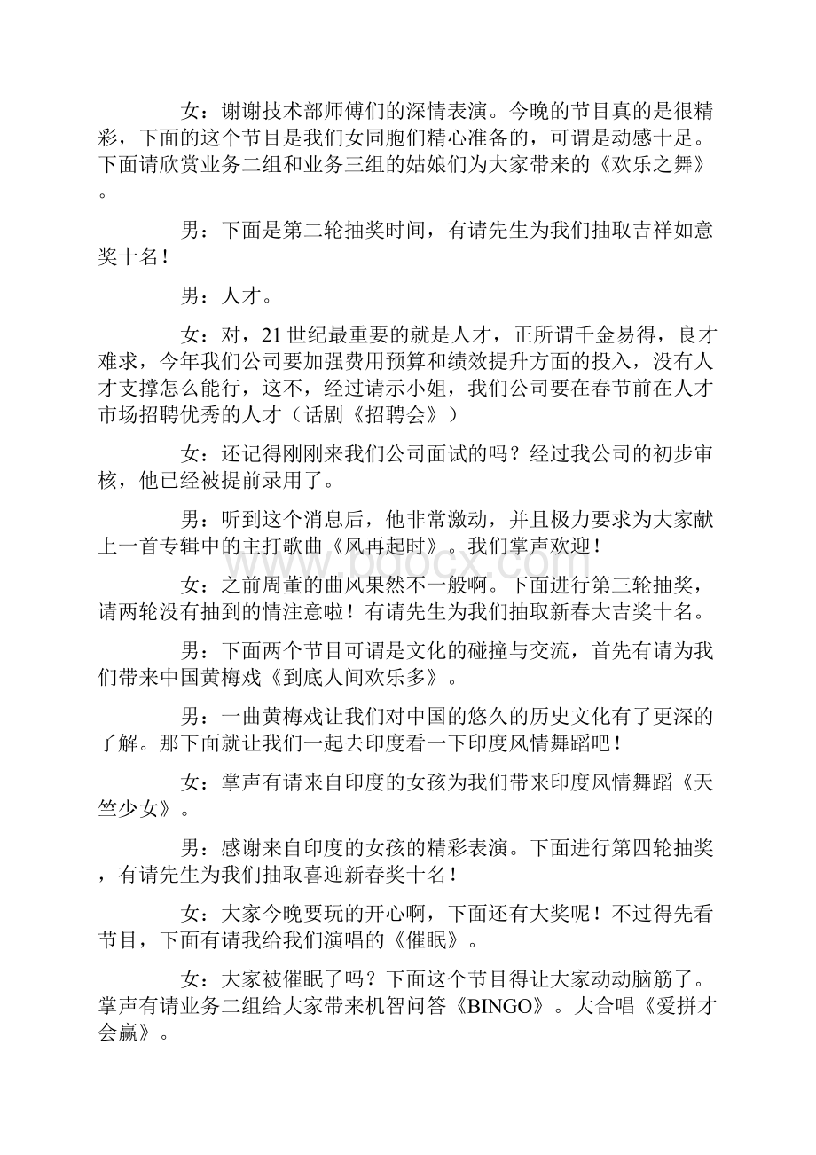 大型年会主持词Word文档下载推荐.docx_第3页