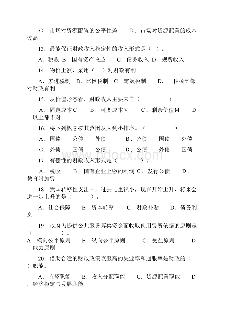 《财政学》题库及标准答案.docx_第3页