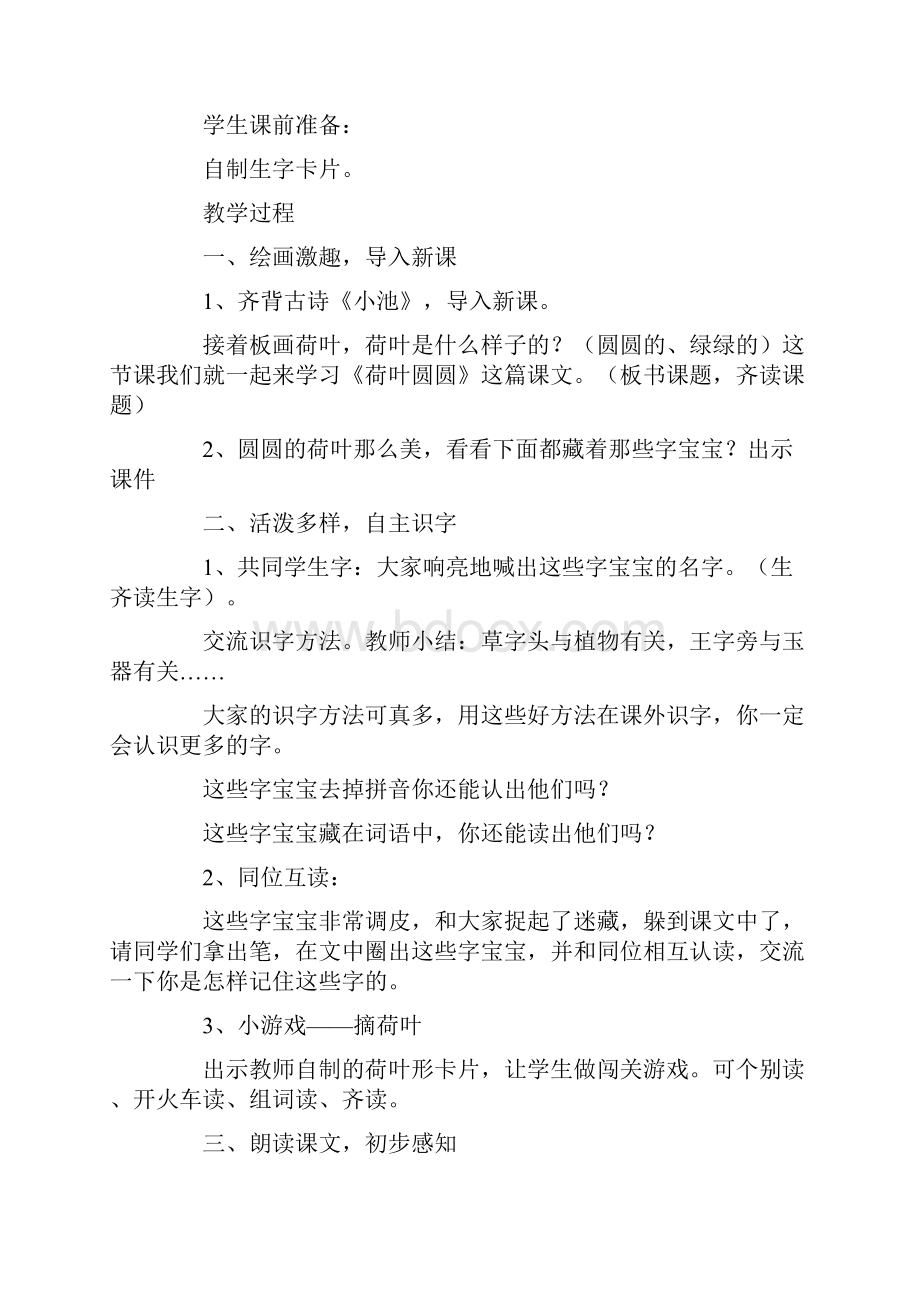 《荷叶圆圆》优秀教学设计.docx_第2页