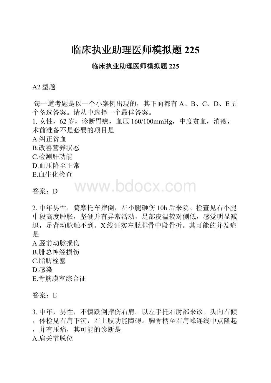 临床执业助理医师模拟题225.docx