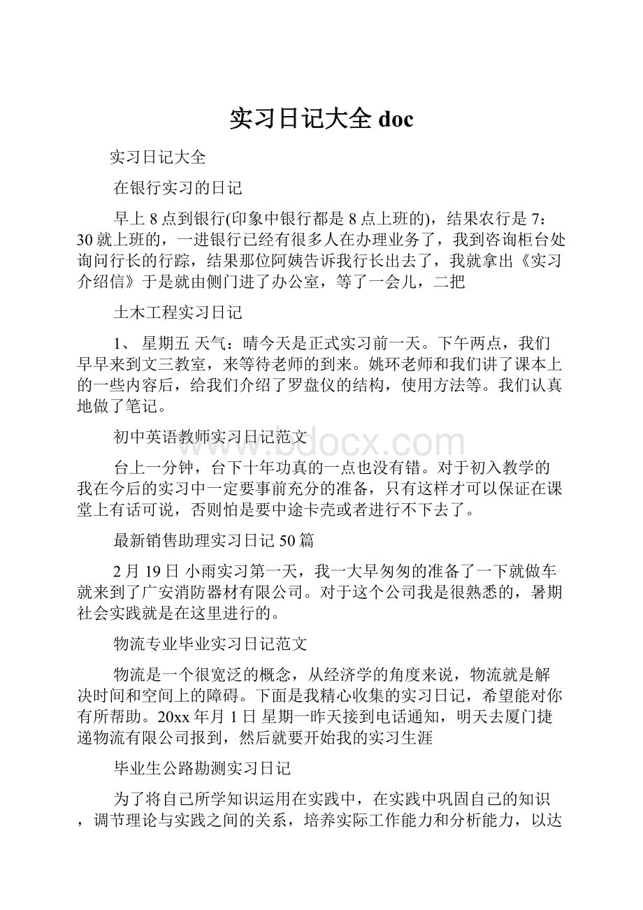 实习日记大全doc.docx_第1页