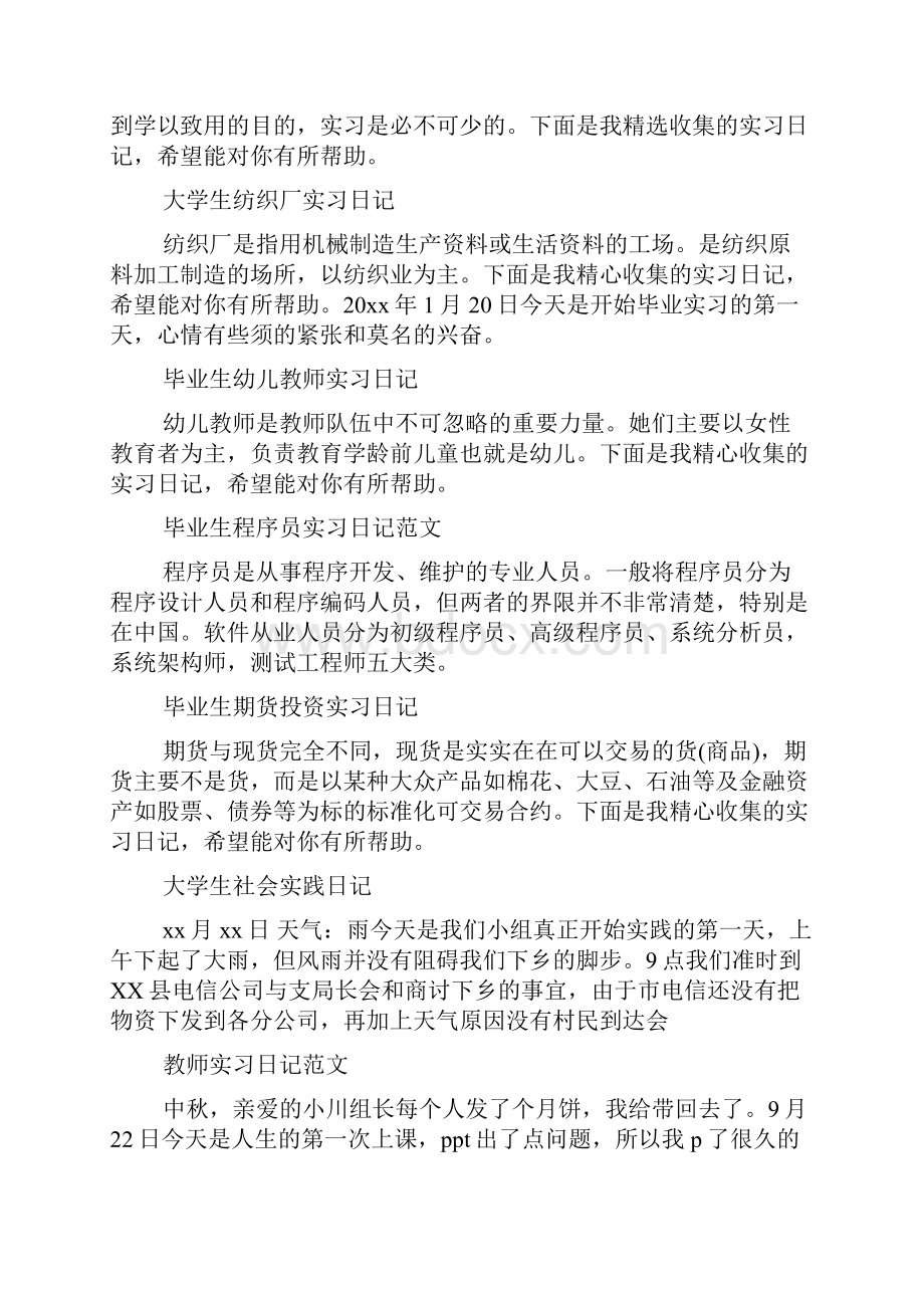 实习日记大全doc.docx_第2页