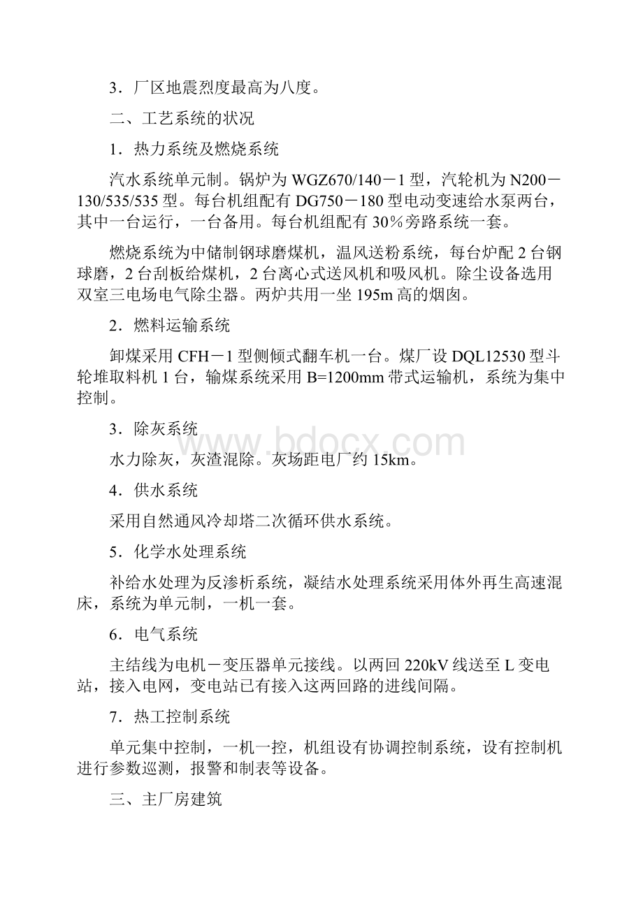 工程经济学项目经济评价报告书.docx_第3页