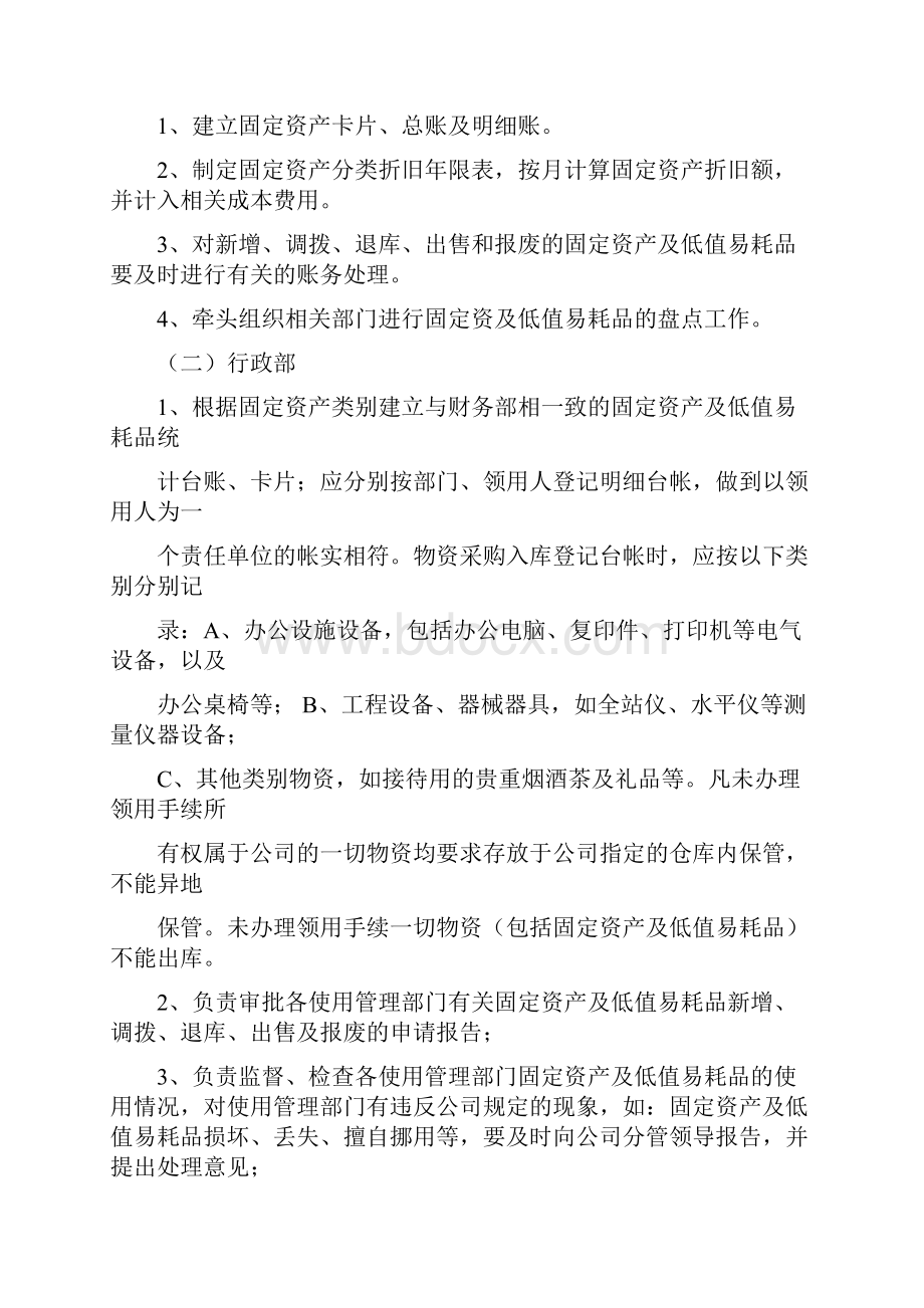 固定资产及低值易耗品管理制.docx_第2页