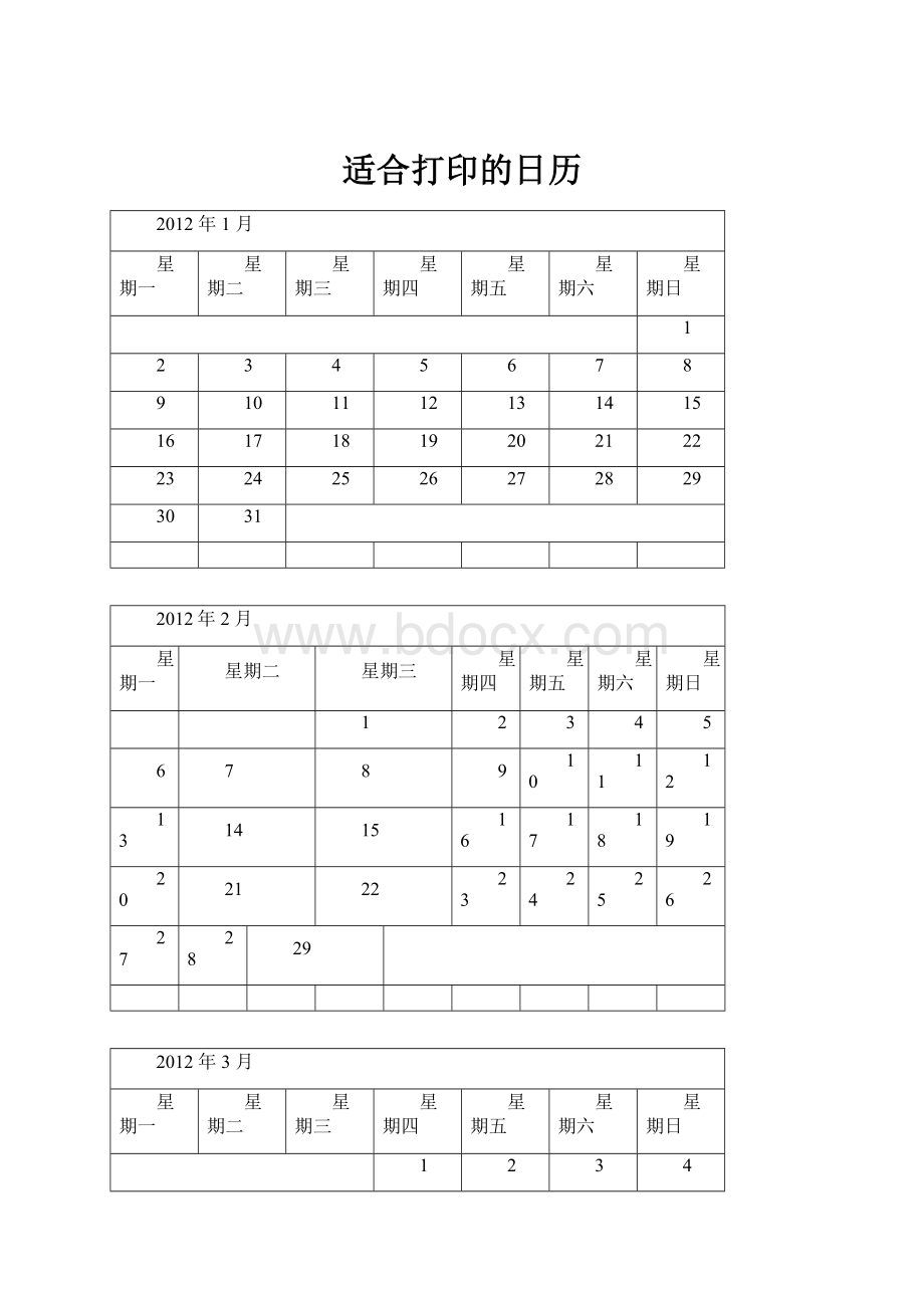 适合打印的日历.docx