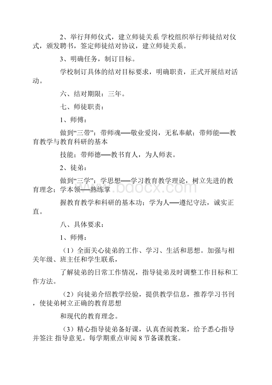 师徒结对式培训计划.docx_第2页