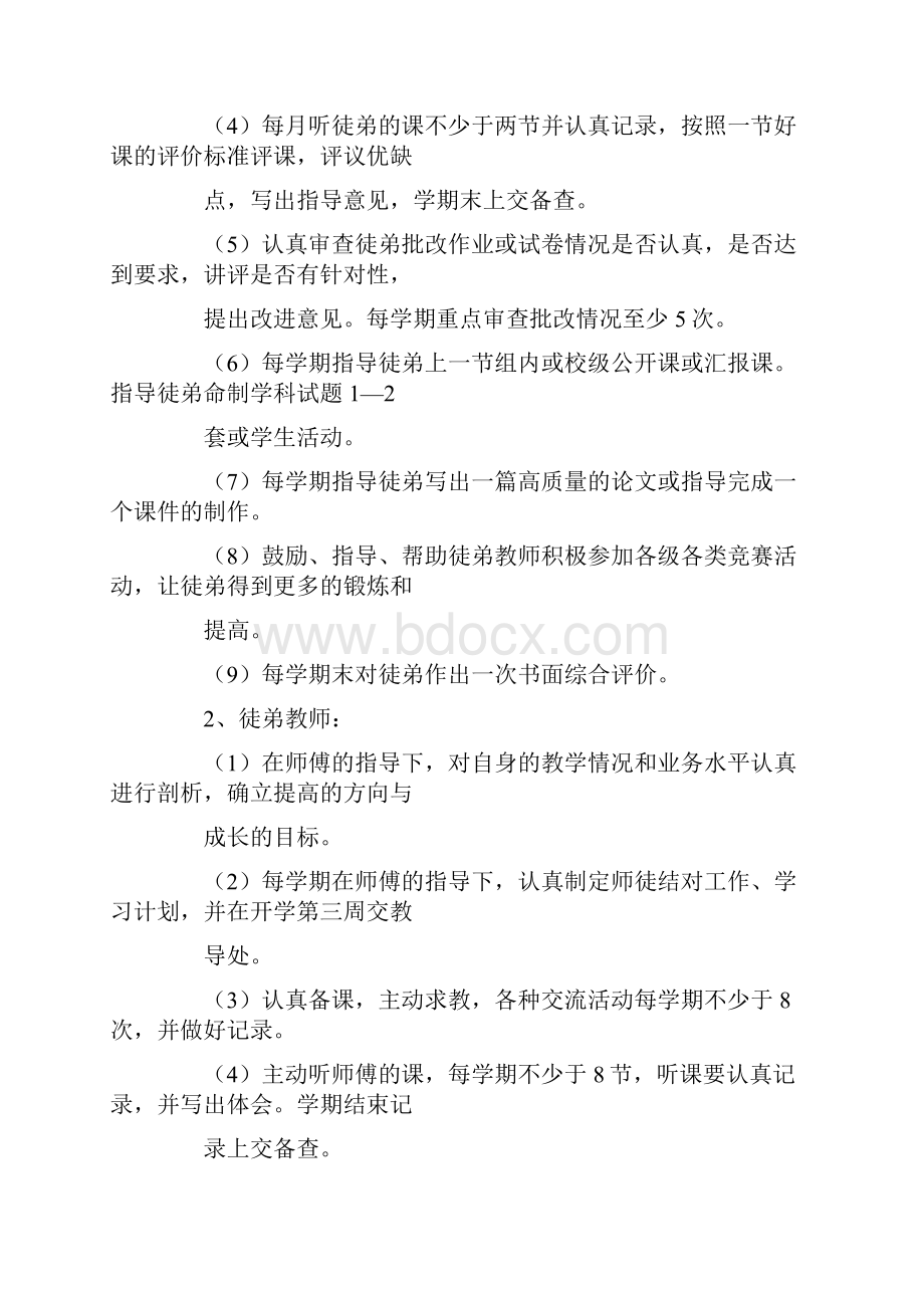 师徒结对式培训计划.docx_第3页