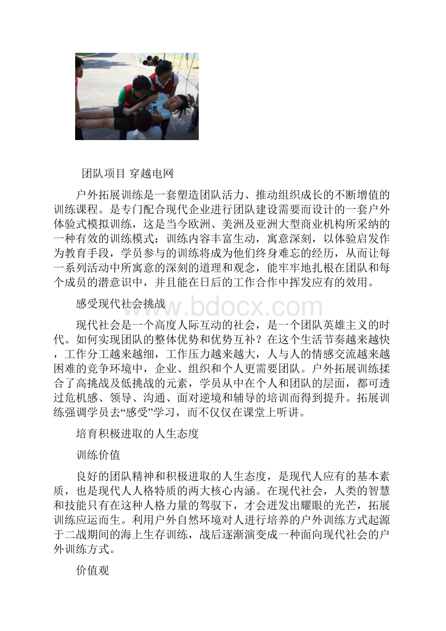 户外拓展训练Word文档下载推荐.docx_第2页