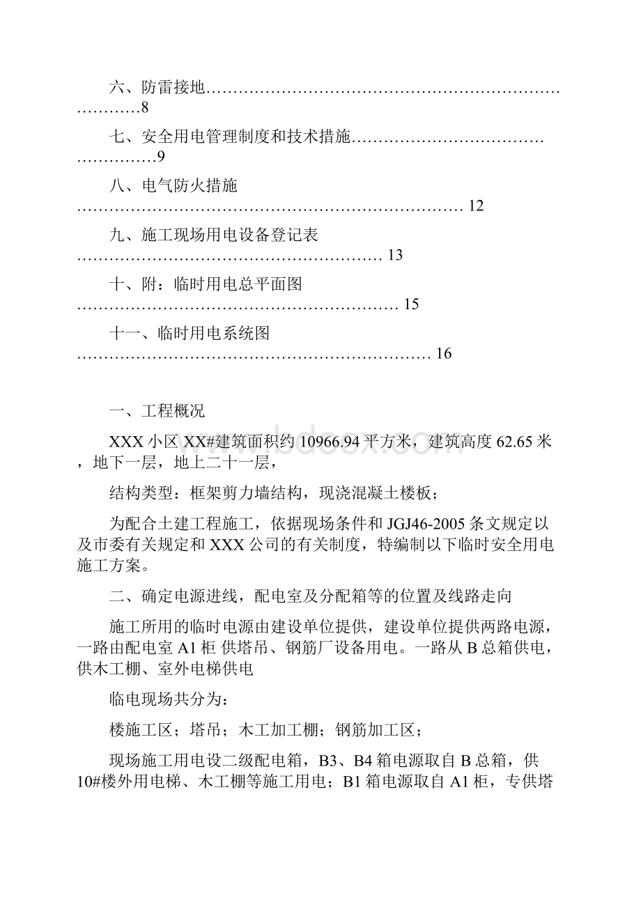 临电工程施工方案.docx_第2页