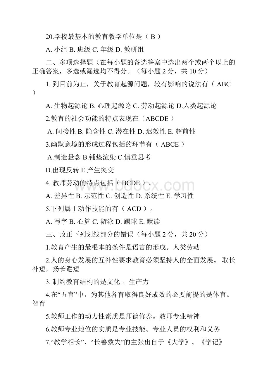 教师资格证考试教育学复习资料试题库含答案3份.docx_第3页