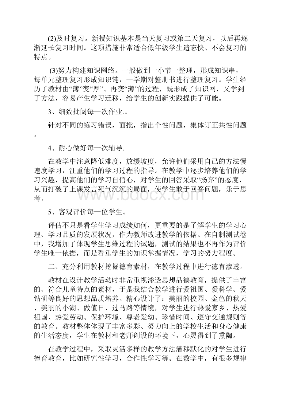 北师大版三年级数学上册教学计划Word文件下载.docx_第3页