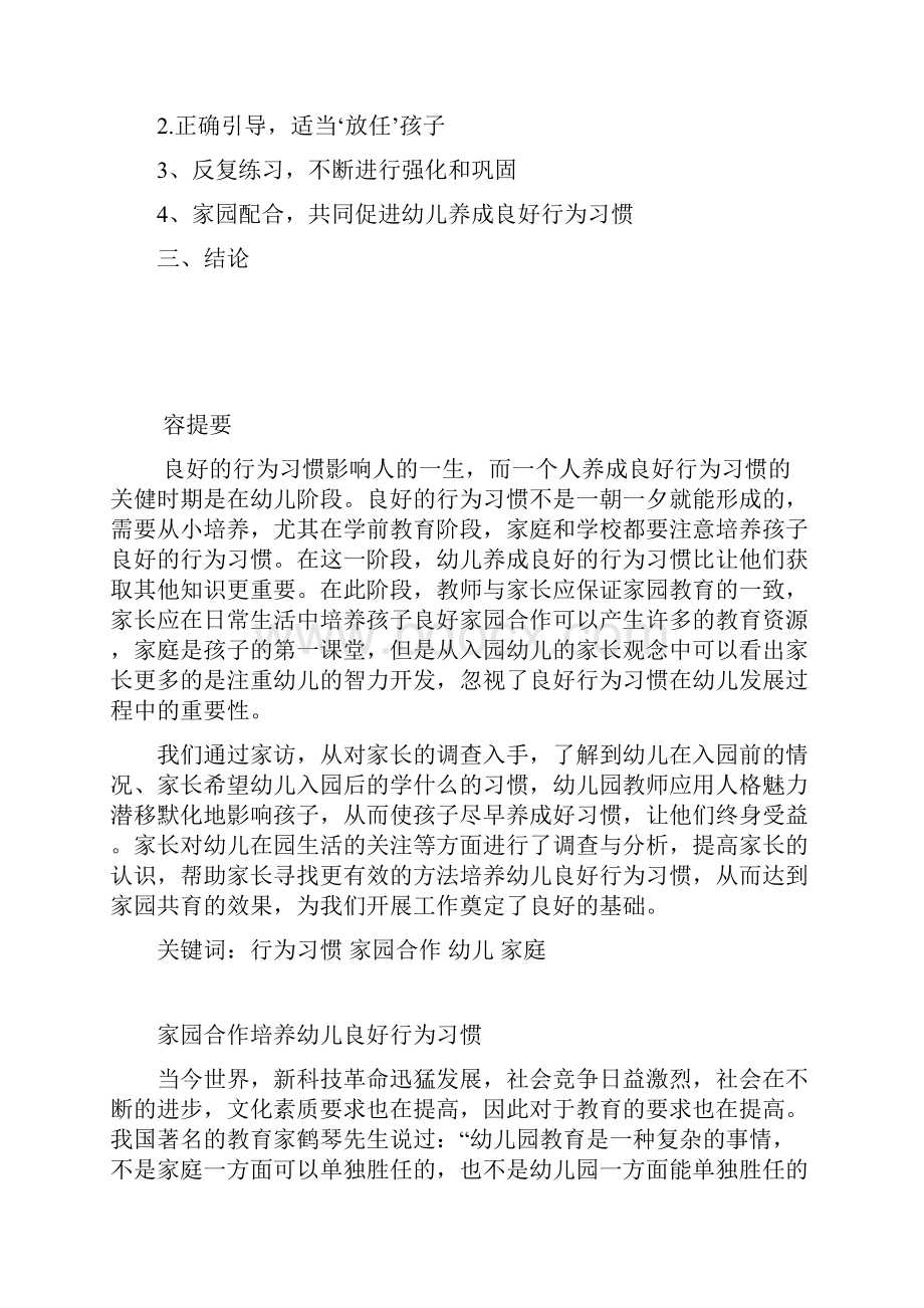 毕业论文家园合作培养幼儿良好行为习惯doc珠娜1文档格式.docx_第2页