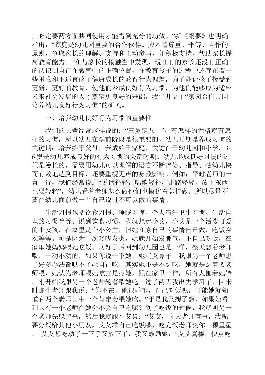 毕业论文家园合作培养幼儿良好行为习惯doc珠娜1文档格式.docx_第3页