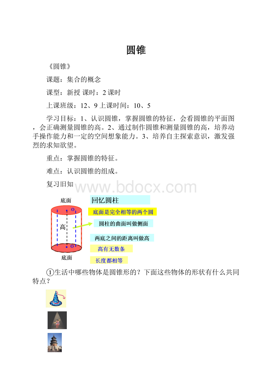 圆锥.docx_第1页