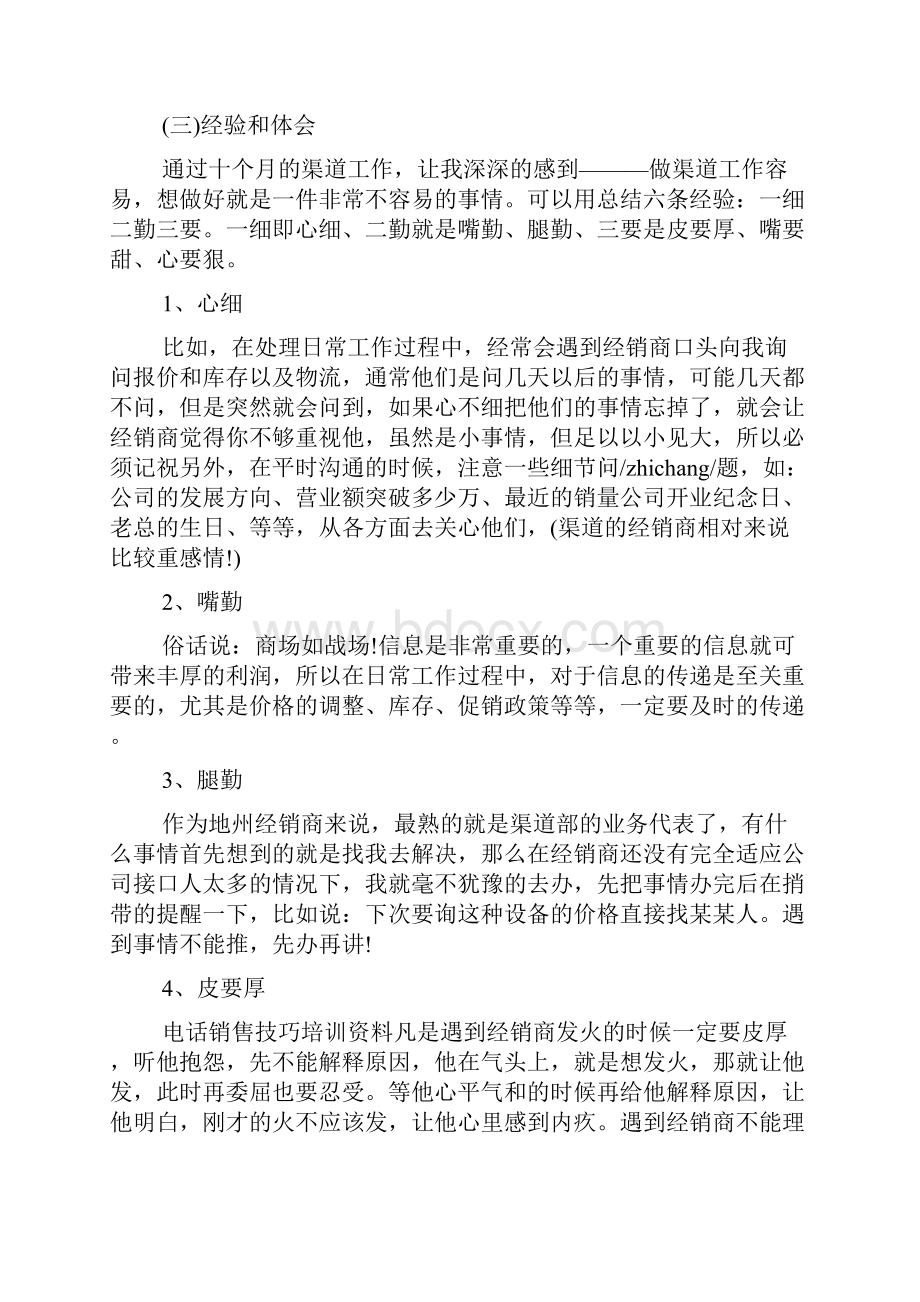 销售经理的月工作总结.docx_第3页