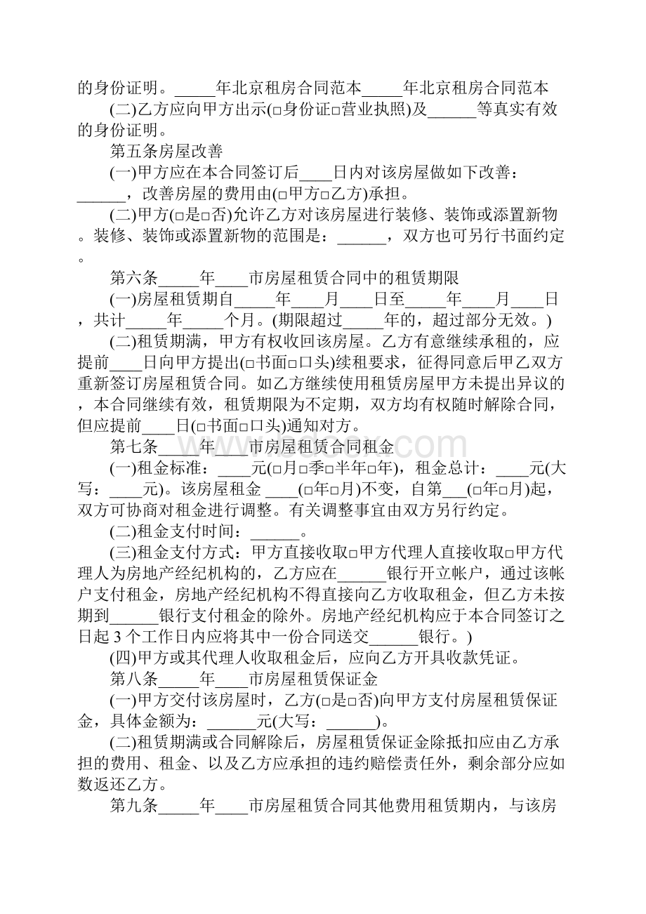 关于北京租房合同正式版.docx_第2页