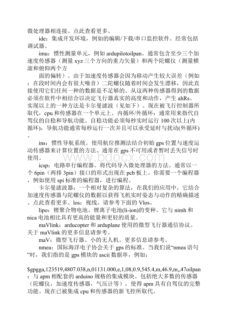 mavlink协议是什么.docx_第3页