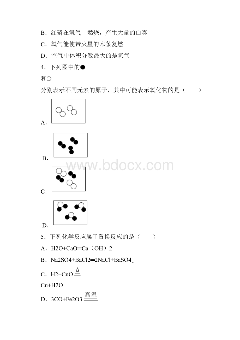 辽宁省朝阳市中考化学试题.docx_第2页