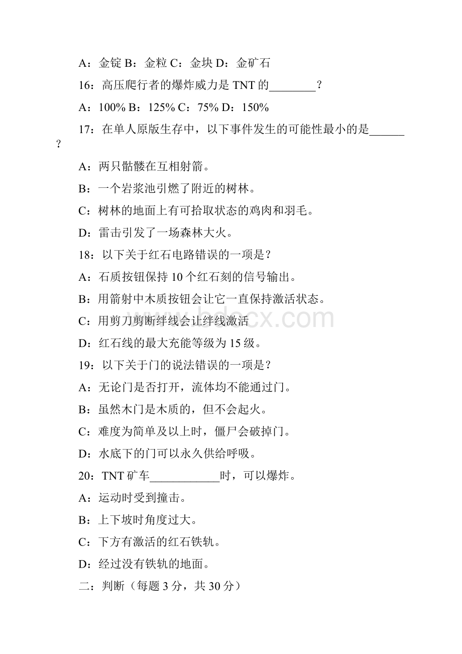 我的世界测试题附答案Word下载.docx_第3页