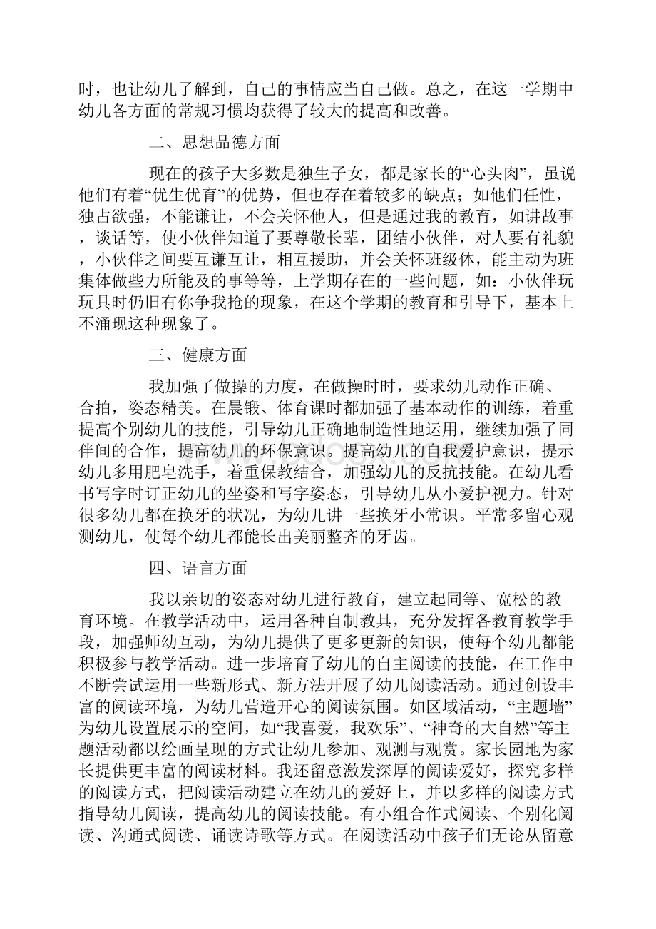 幼儿园大班班主任工作总结四篇.docx_第2页