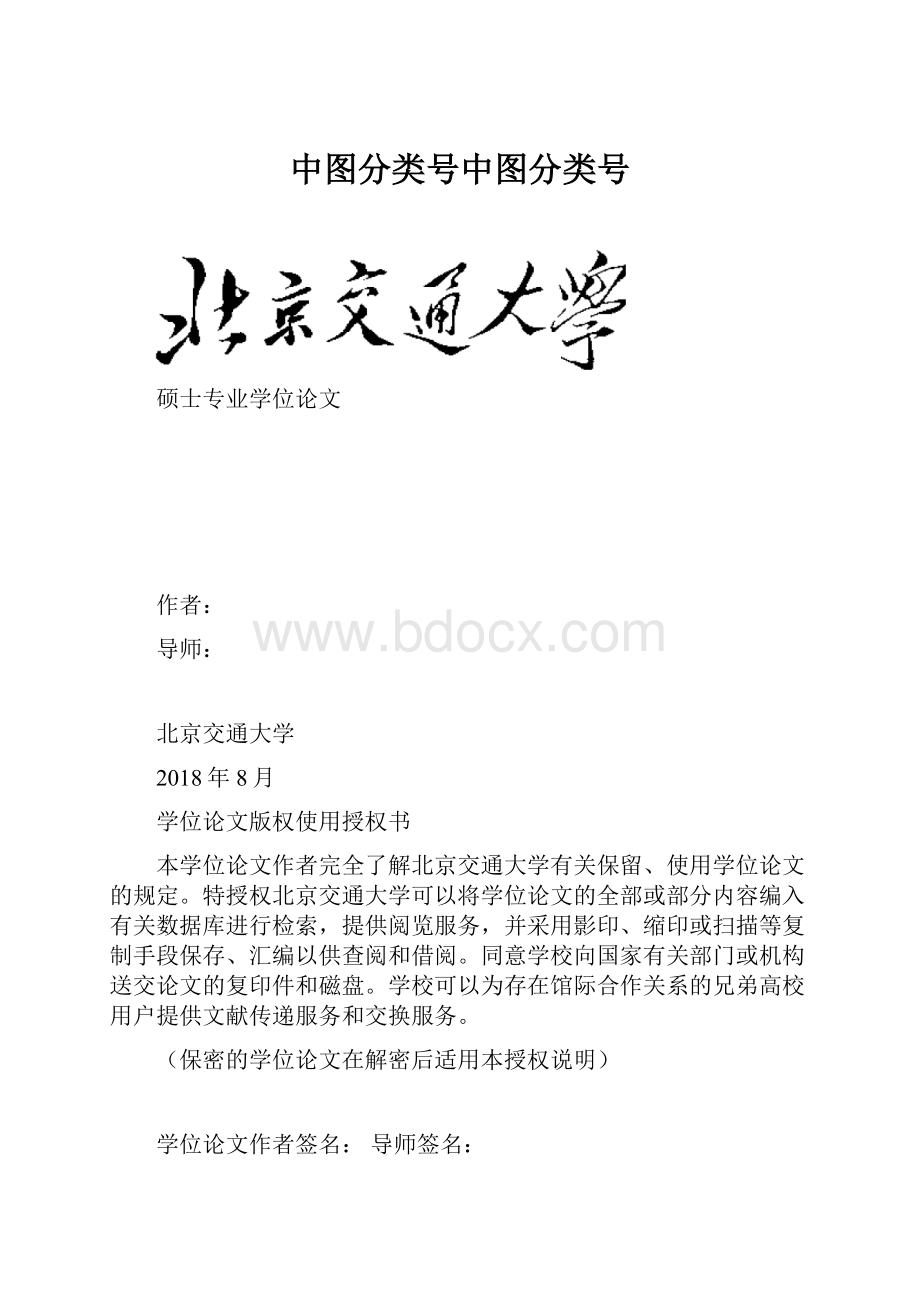 中图分类号中图分类号.docx_第1页