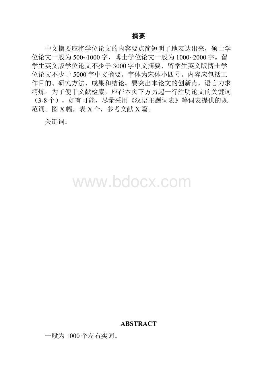 中图分类号中图分类号.docx_第3页