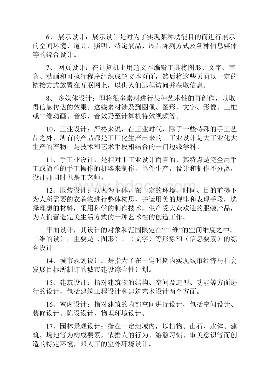 设计概论 重点Word格式文档下载.docx_第2页