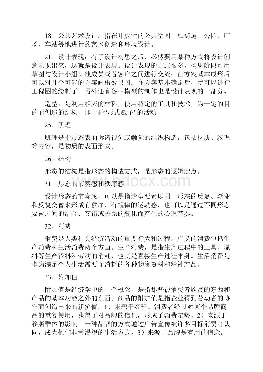 设计概论 重点Word格式文档下载.docx_第3页